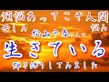 【松山千春】煩悩を抱えるからこそ人間...迷い 悩み 苦悩する...