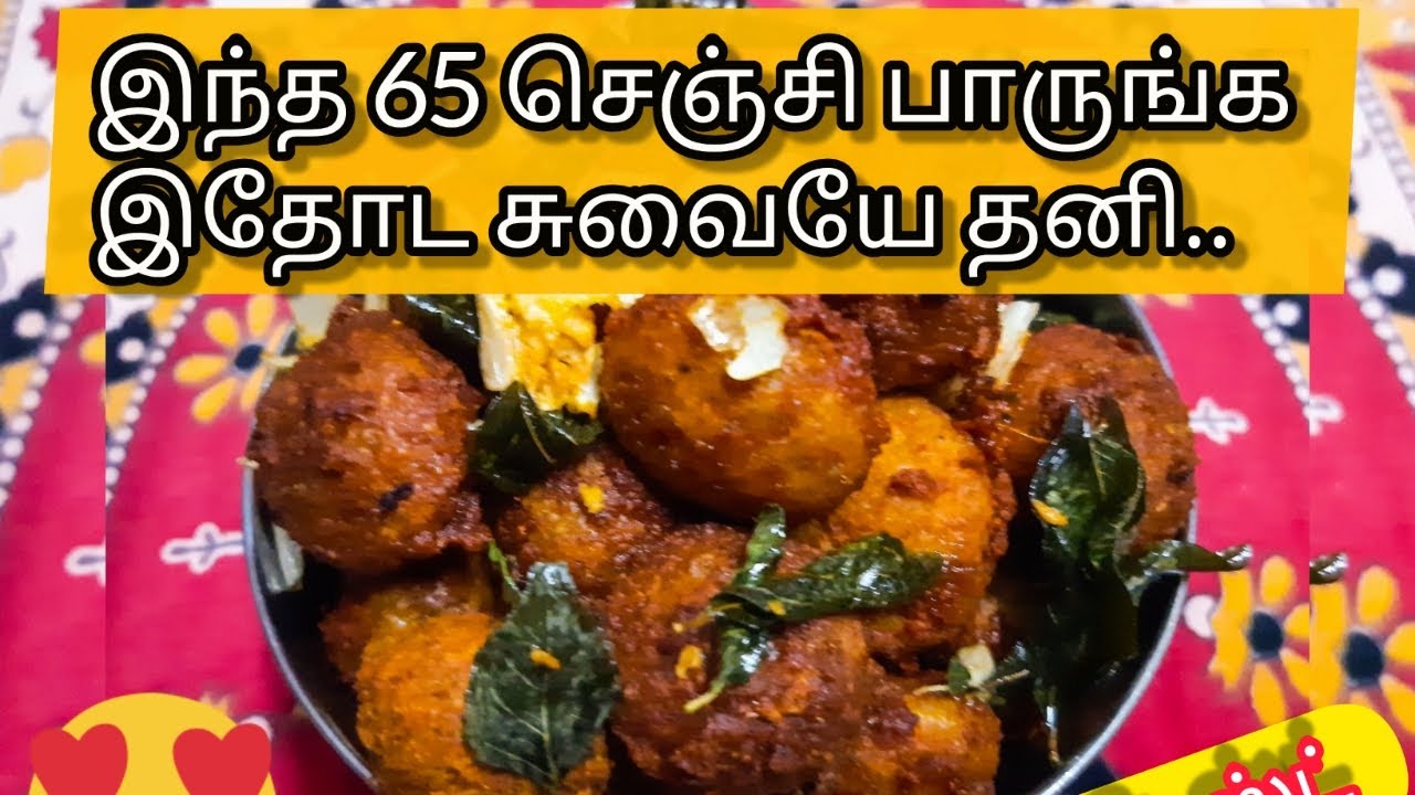 Meal Maker 65 In Tamil Meal Maker Recipes In Tamil How To Make Meal