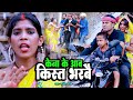 Kena ke ab kisht bharbe        rana randhir sharma ka maithili song 2023 comedy