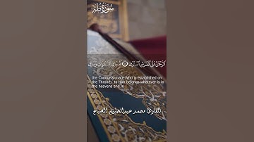 تلاوة خاشعة  لـ سورة طه #محمد_عبدالحليم_الصباغ #سورة_طه