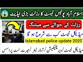 Islamabad police interview result & final maritlist 2024-25|Islamabad police Madical test 2024-25