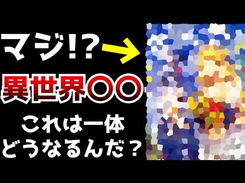 【驚愕】まさかの異世界で○○をしていくチートでハーレムなスローライフ作品がアニメ化決定【異世界のんびり農家】【小説家になろう】【なろうアニメ】
