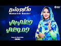 مكارم بشير جعلي بي جموعي جديد الأغاني السودانية Sudanese Song 2025 مكارم بشير جعلي بي جموعي جديد الأغاني السودانية Sudanese Song 2025