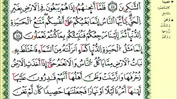 25-21: الصفحة 211 :سورة يونس من الآية