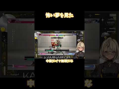 【ぶいすぽ 切り抜き】怖い夢見た【神成きゅぴ】#shorts