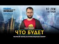 УТРО 23 07 2025 УТРО 23 07 2025