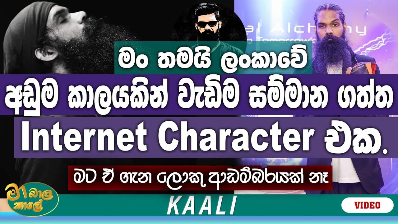       Internet Character    NETH FM MA BALA KALE Ft Kaali