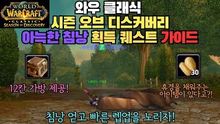 [디스커버리] 2페이즈 아이템: 아늑한 침낭 획득 가이드 영상