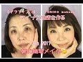 【アラフィフ❣】マイナス１０歳を作る朝の簡単メイク JUN 2017 | My morning simple makeupTutorial | YORIKO makeup