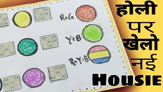 Holi special housie game|  housie game on holi |holi special tambola game|tambola game|games f screenshot 3