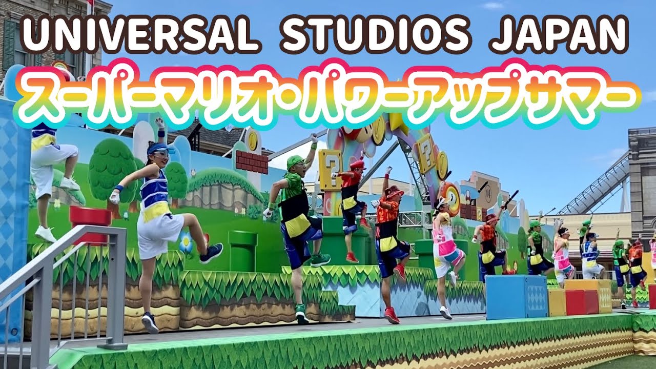USJ スーパーマリオパワーアップサマー（2023年8月6日