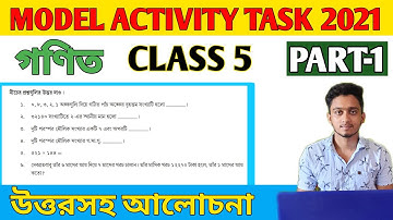 CLASS 5 MODEL ACTIVITY MASK 2021 PART 1 || গণিত || SOLVE , MATHEMATICS মডেল আ্যক্টিভিটি টাস্ক| WBBSE
