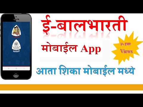 E-Balbharti Mobile App (ई - बालभारती )