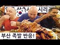 부산 족발을 처음 먹어본 영국 삼총사의 반응?! 영국 삼총사의 한국 즐기기 Day+12.1!! (44/156) British Trio Series Day 12.1!!