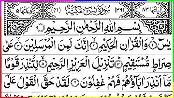 Surah Yasin | Surah Yaseen Tilawat Beautiful Voice | 36 Surah | سورة يس