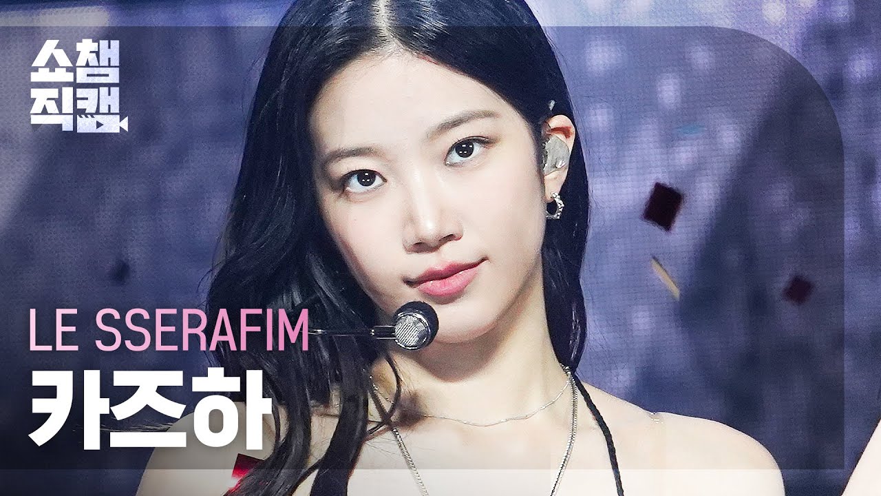 [쇼챔직캠 4K] LE SSERAFIM KAZUHA (르세라핌 카즈하) - UNFORGIVEN (feat. Nile Rodgers) | Show Champion | EP.475のサムネイル
