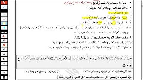 الوحدة الأولى التتنشئة الصالحة (آيات من سورة آل عمران) الجزء الأول