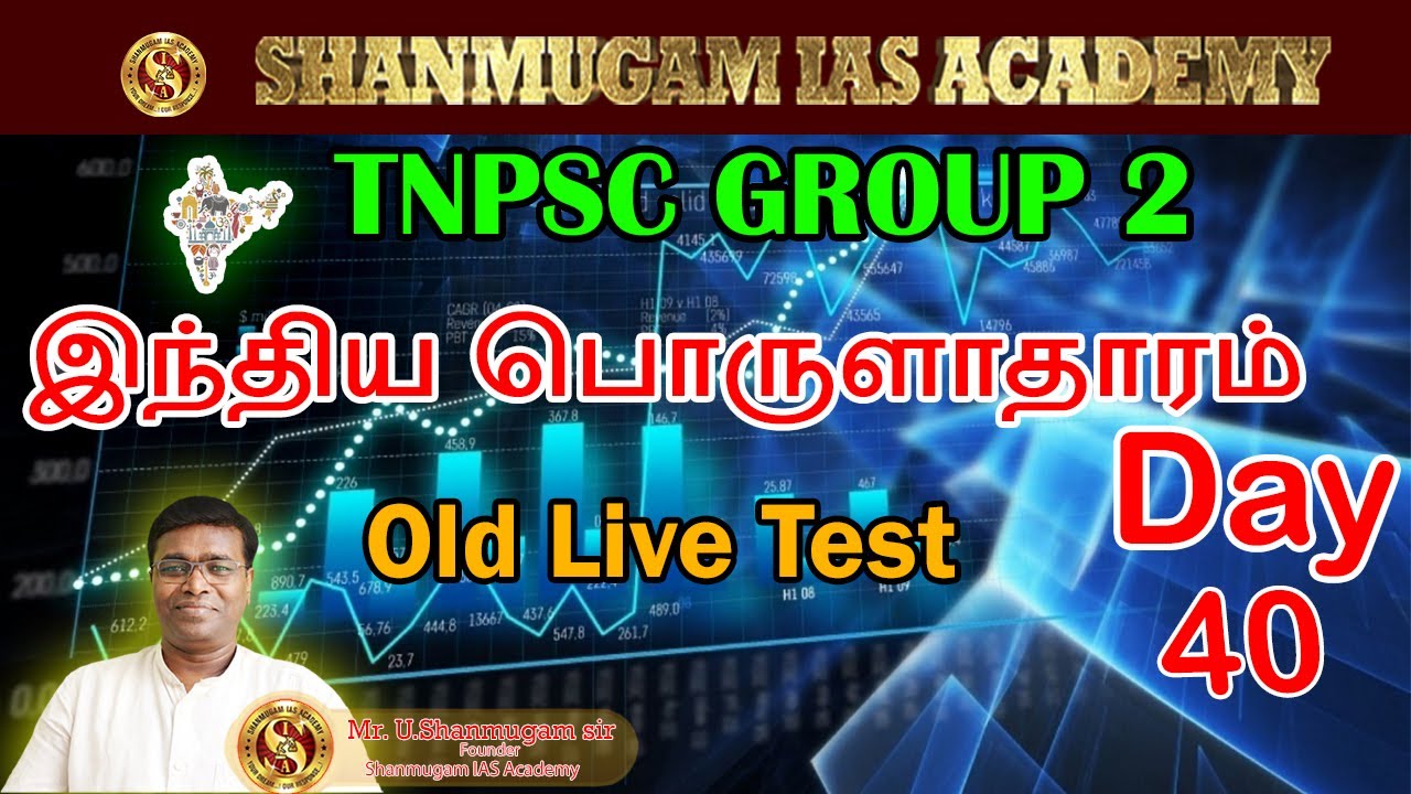 TNPSC - Economics TNPSC Group Exam பொருளாதரம் I Live Test Economics I Tamil I Shanmugam IAS Academy