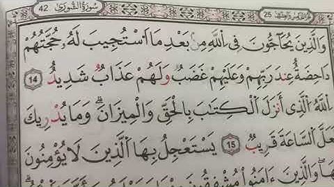 تصحيح التلاوة مع الشيخة نادية _ تسميع حفظ سورة الشورى من الاية 15 # earn coran#