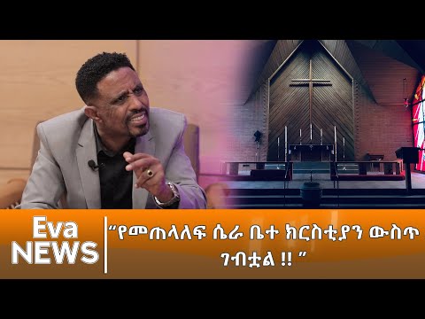 ቪዲዮ: የመጠላለፍ ቅብብሎሽ እንዴት ነው የሚሰራው?