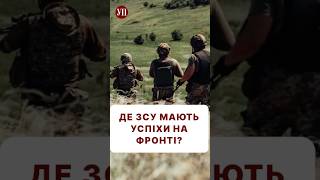 ЗСУ успішно штурмують посадки росіян #покровськ #штурм #фронт #ситуаціянафронті