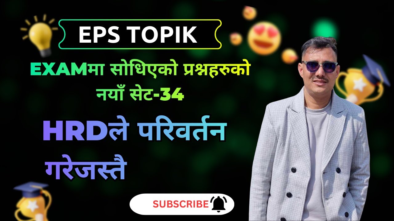HRDले परिवर्तन गरेजस्तै Examमा सोधिएको प्रश्नहरुको नयाँ सेट-34