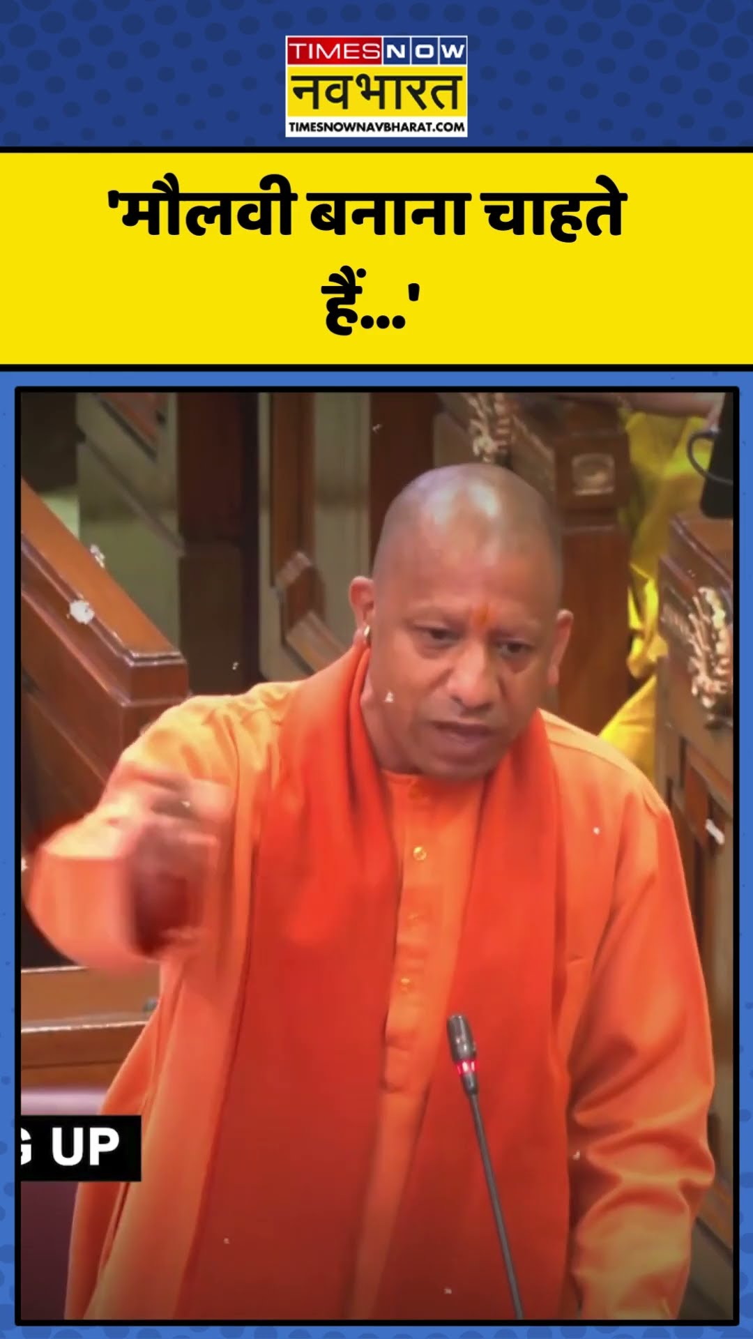 UP Assembly में समाजवादी पार्टी पर जमकर दहाड़े CM Yogi! | #shorts #upassembly #cmyogiadityanath