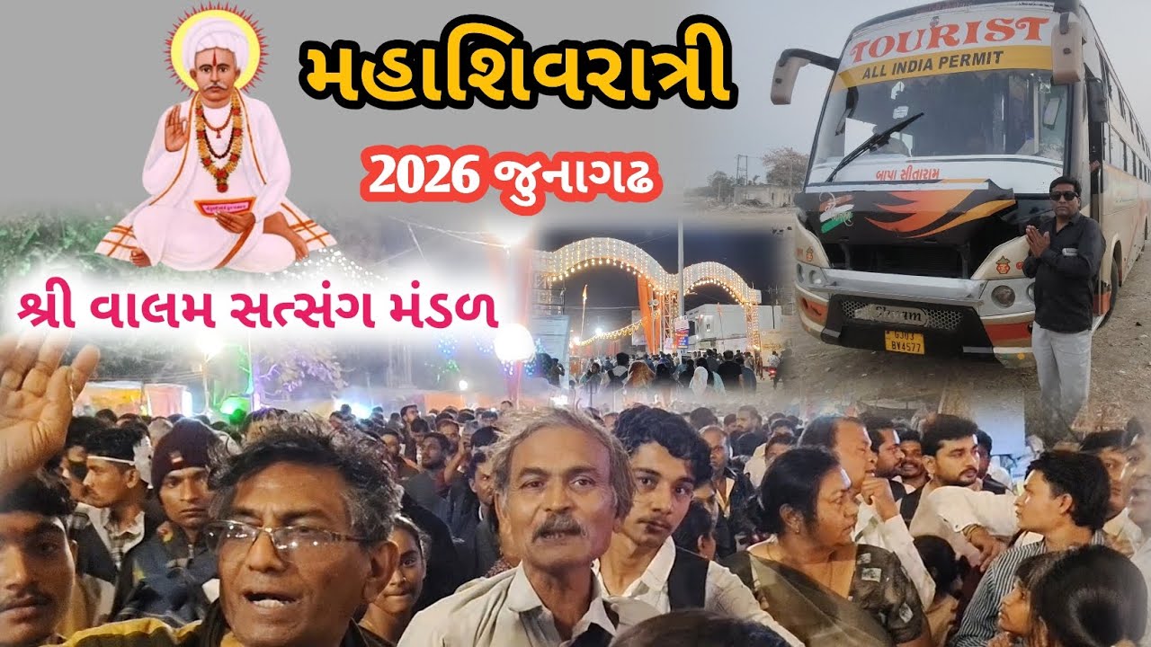 મહાશિવરાત્રી મેળો | mahashivratri melo 2026 | ગારીયાધાર થી શ્રી વાલમ સત્સંગ મંડળ | જુનાગઢ રવાના 