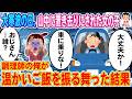 【2ch感動】大寒波の日、山中に置き去りにされた女の子→調理師の俺が温かいご飯を振る舞った結果...【伝説のスレ】