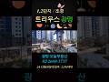 트리우스광명 #트리우스광명 조경시설 #물텀벙놀이터 #석가산 폭포 #트리우스 3244세대 전월세#트리우스광명 매매 #광명오늘부동산 02-2688-3737