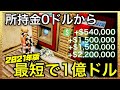 グラセフ5 金儲け