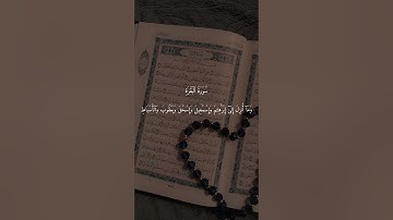 سورة البقرة الآيات 135 - 137 #المصحف #اكسبلور #قران