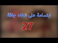 المسلسل الاجتماعي ابتسامة على شفاه جافة 27