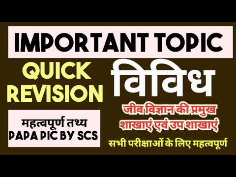 Major branches and sub-branches of biology | uppsc| mppsc| ukpsc| bpsc