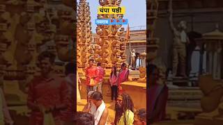 जेजुरी नवरात्र उत्सव ???shorts trending viral reels trend viralvideo reelsviral