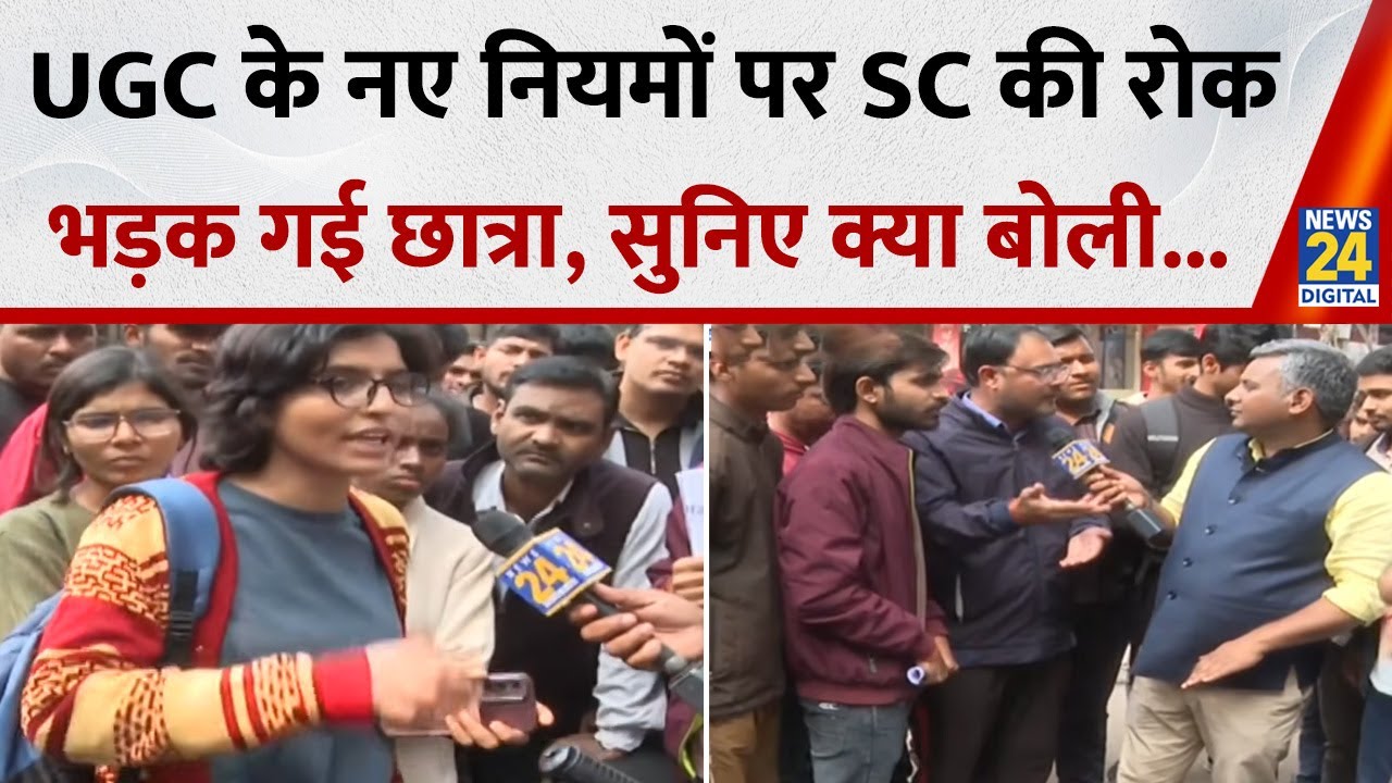 UGC के नए नियमों पर Supreme Court की रोक पर भड़क गई Allahabad University की छात्रा...देखिए क्या बोली