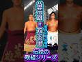 【悲劇の横綱】益荒雄 vs 双羽黒――昭和62年初場所、優勝なき横綱が土俵に立った40秒!