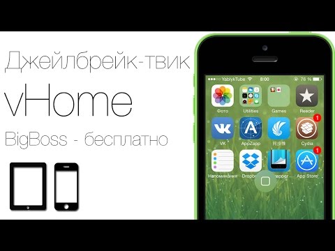 Как добавить виртуальную кнопку Home или Power в iOS 7 с твиком vHome