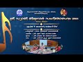 Shree swathi thirunal music concert 2024  day1