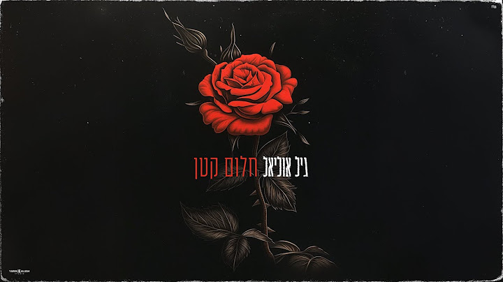 גיל אוליאל - חלום קטן (Prod.by Gavriel uliel)