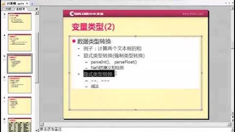 #07 JavaScript入門基礎教學——JS基礎教程2