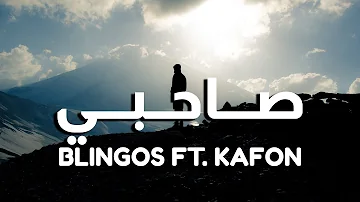 كلمات Blingos ft. Kafon - Sahbi | صاحبي Parole & Lyrics