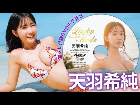 本誌付録DVDチラ見せ＆企画系 - YouTube