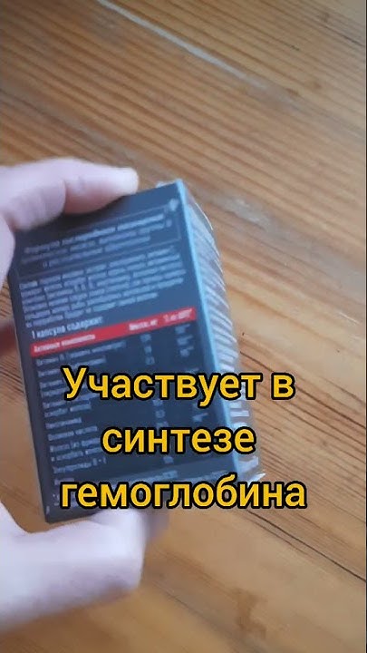 Органическое железо.Сибирское здоровье. - YouTube