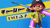 はんじょうローラーはいつも通りの立ち回りです スプラトゥーン2 Youtube