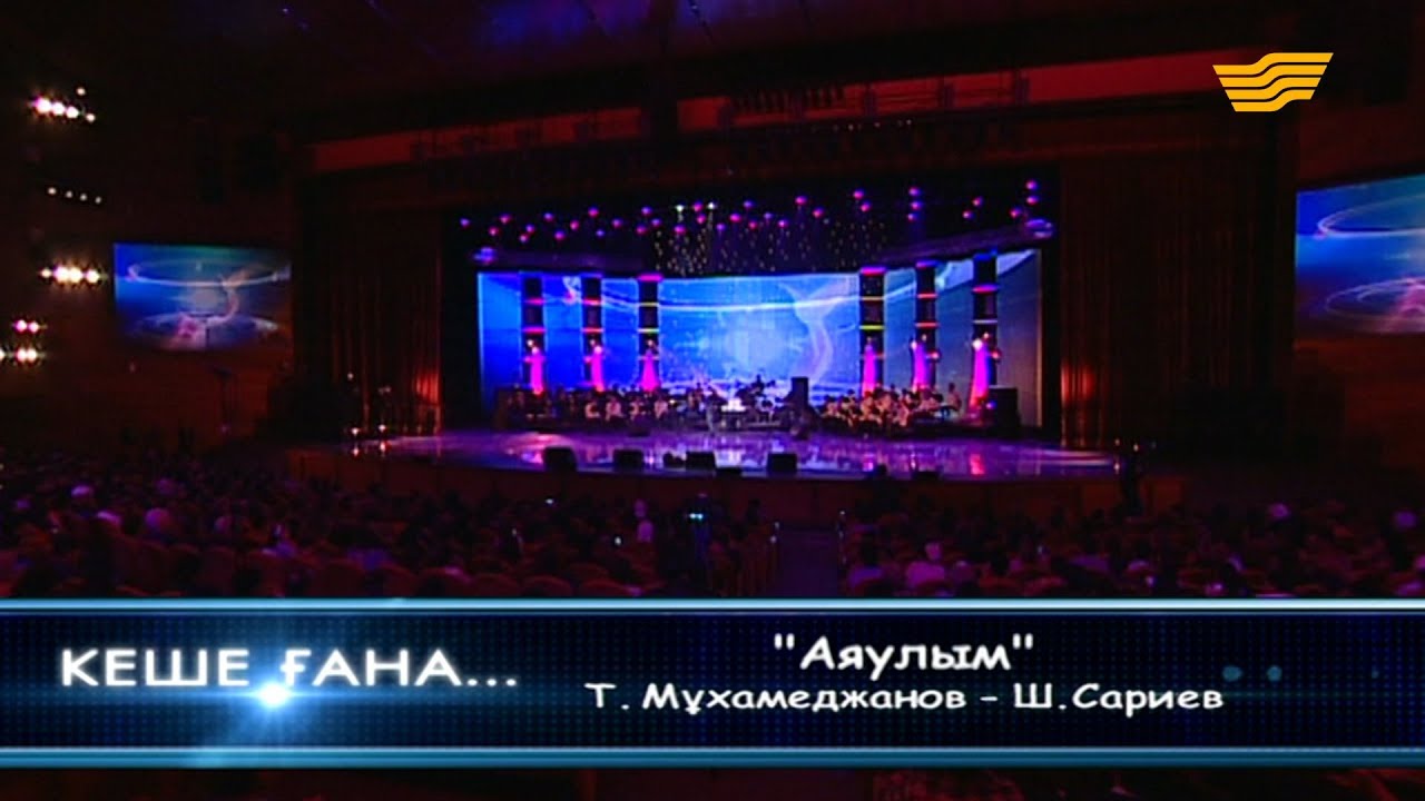 Бауыржан Исаев - «Аяулым» (Т.Мұхамеджанов - Ш.Сариев)