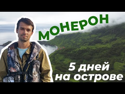 путешествие на остров Монерон | Moneron island vlog