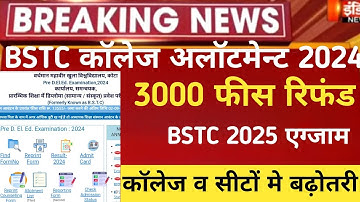 Bstc 3rd list 2024 kb aayegi/bstc third list/Bstc upward movement 2024/bstc exam 2025 syllabus exam