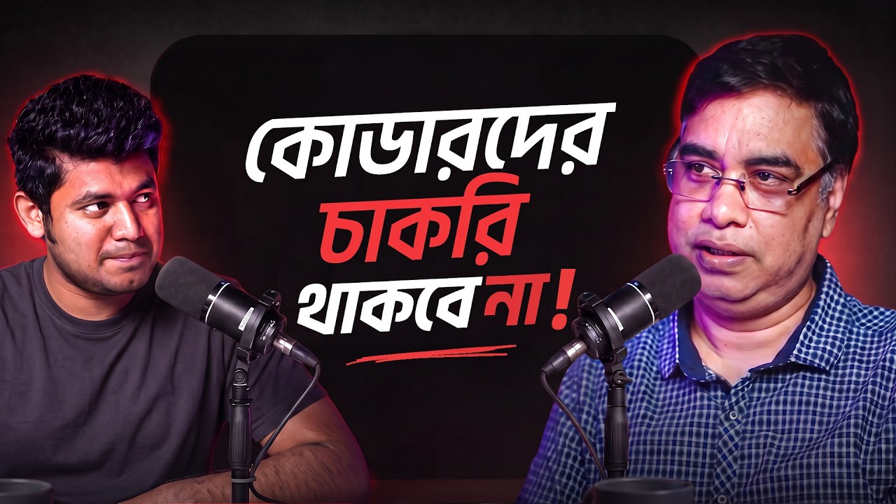 কোডিং জানলেও চাকরি জুটবে না? | Hasan Shahriar Masud