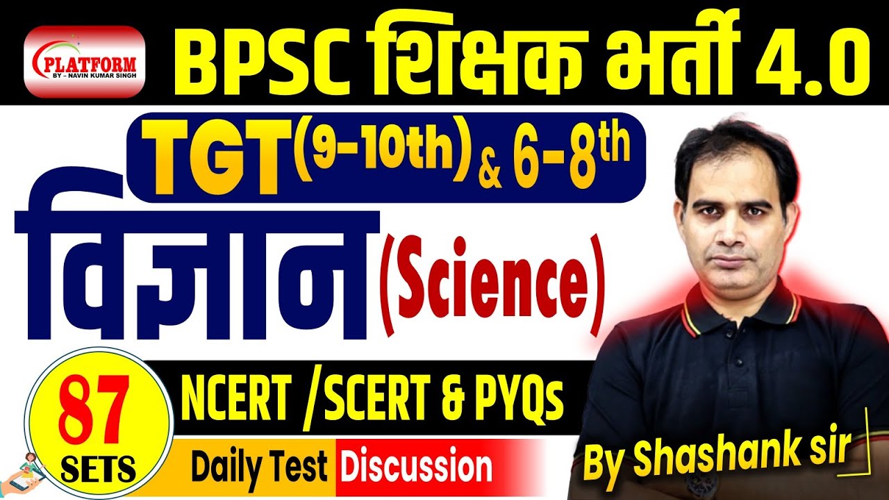 BPSC TRE 4.0 Science Set-87 | 40 Q (NCERT/SCERT+PYQs) ANALYSIS | BPSC TRE 4.0 By Shashank Sir #bpsc